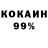Кокаин 97% Fatih ozel