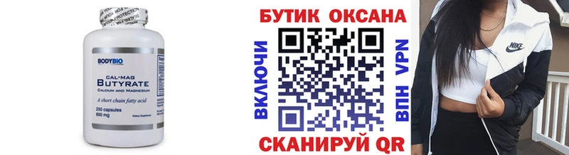 Бутират 1.4BDO  купить   Балашиха 